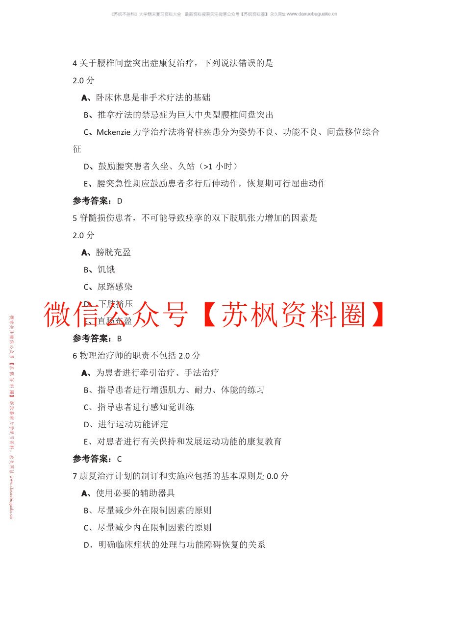 临床康复